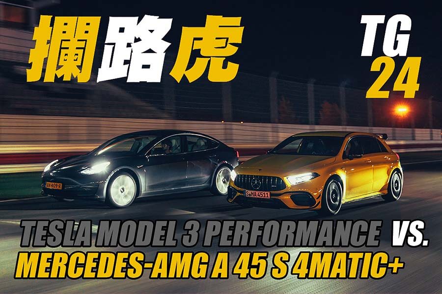 TG 24 Hours Mercedes-AMG A 45 S 4MATIC+ vs. Tesla Model 3 Performance