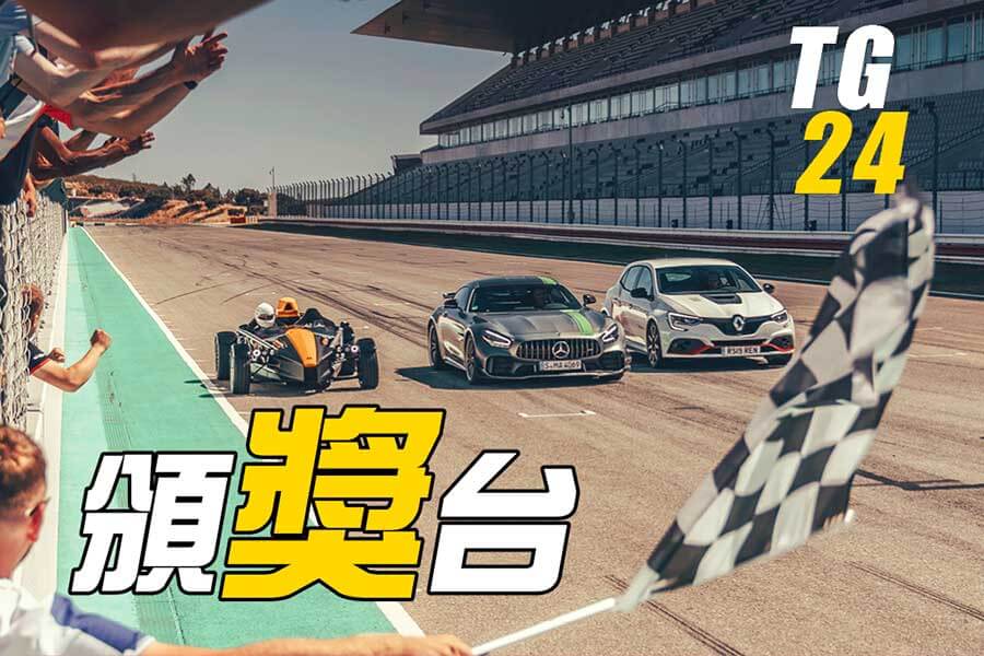 TG24即將畫下尾聲，最後究竟會是哪三部車站上象徵無上殊榮的頒獎台呢？