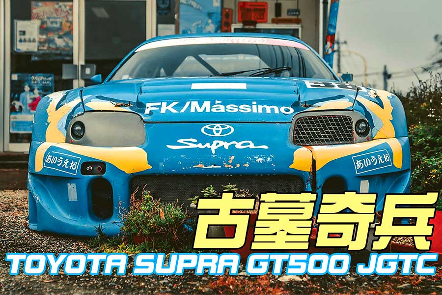 深深一鞠躬，我們在日本某個角落找到傳奇真織的安息地。