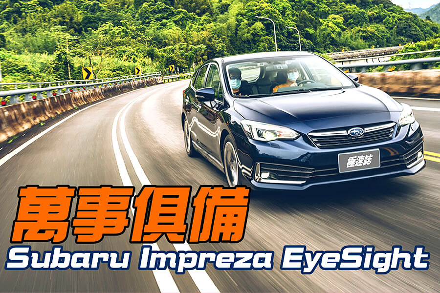 萬事俱備只欠東風，現在我們只需等待再等待…到何時？