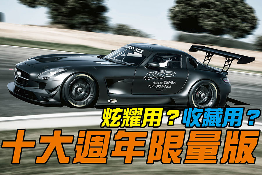 祖傳經典百年車款，現在第_____年。