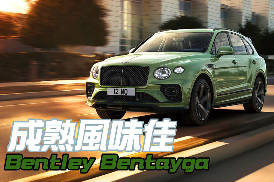 小改款Bentayga？別騙了，其實是跨界Continental GT吧！