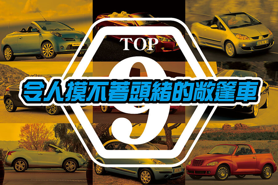 誰規定敞篷車只能帥氣，小巧可愛同樣有型。