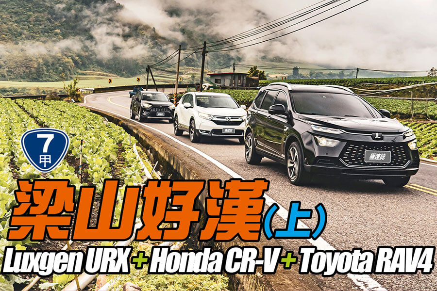 想驗證一輛跑車功架如何，去賽道溜一趟就知道到底有沒有把褲腰帶給綁緊，SUV，還是前驅?我輩四度勇闖力行產業道路一探這褲子究竟有沒有穿上。