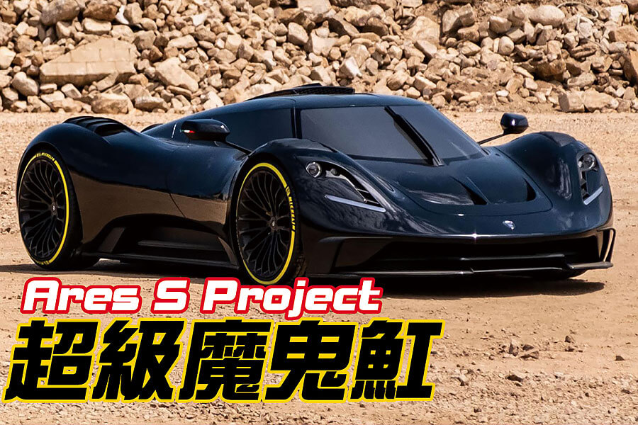 前衛的歐風設計外型底下，正散發出強烈的美國精神。