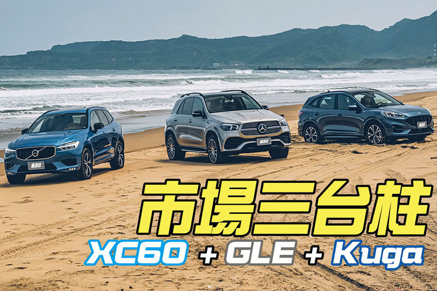 各位先生女士，耀眼奪目的2020金旅獎最佳休旅車即將揭幕，歡迎大家蒞臨極速誌頒獎典禮。