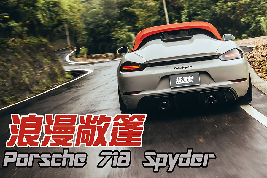 不論六速手排還是七速PDK，這都是一輛非常扣人心弦的敞篷跑車。