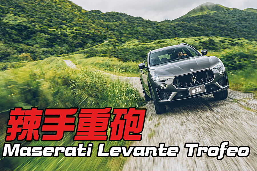 雖來自名媛望族卻從未要踏上貴族之路，有著帥氣臉龐及宜居宜室的全能表現才是它本質。