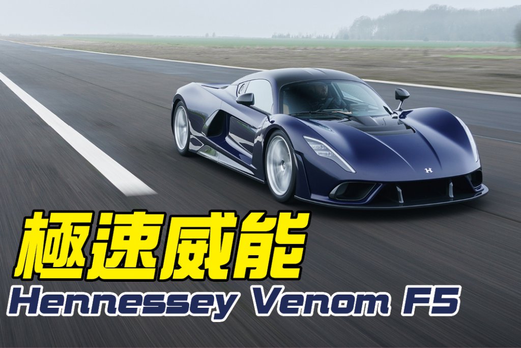 超級龍捲風Venom F5已生成，請圍觀民眾趕緊進行躲避，以免造成不必要人身財物損失！