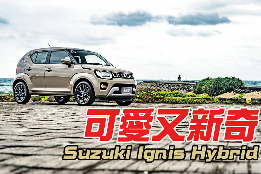 時過三年，它依舊麻雀雖小卻五臟俱全，不同的是本質上的差異性，此次耍起來特別令人喜出望外。