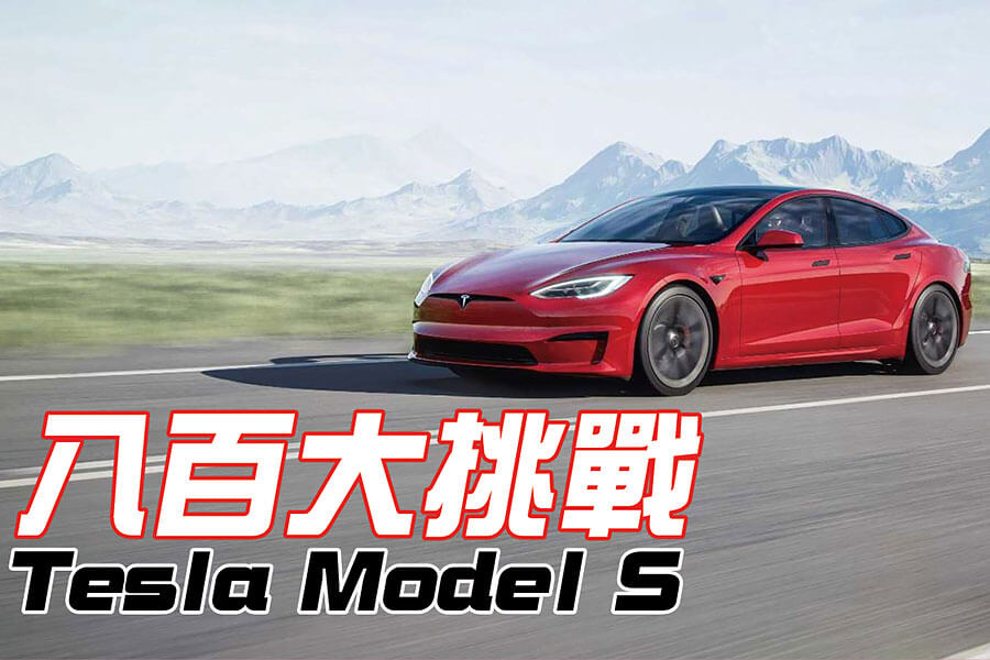 該說是小改款嗎？但在Tesla裡也許算是大改款了。