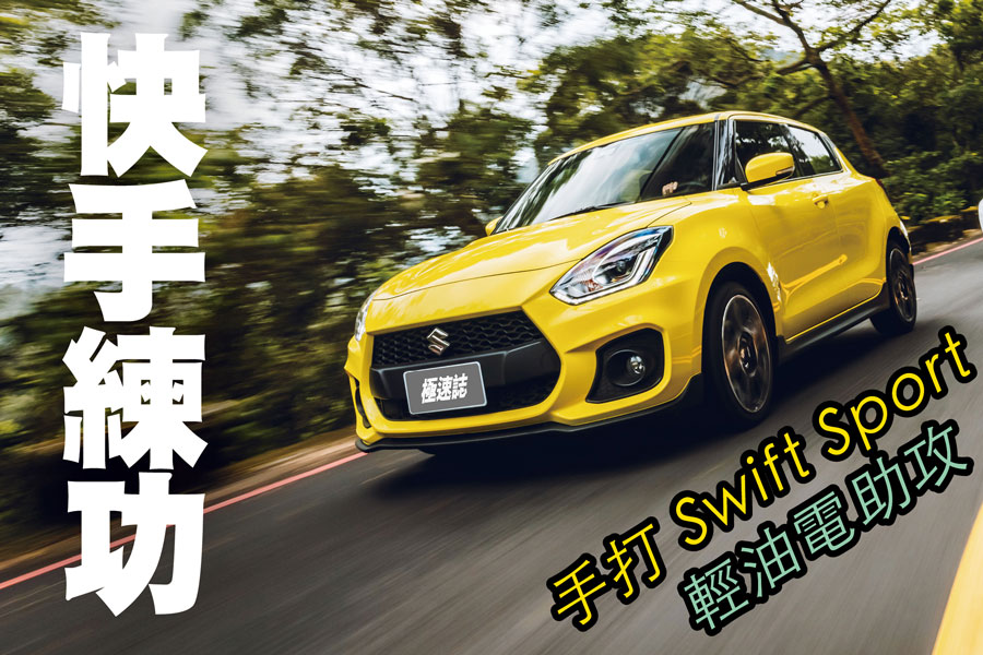 你看看它全身鮮黃套裝，一副就像那隻會發出十萬伏特寵物的主人座駕，而且真的會放電吶。