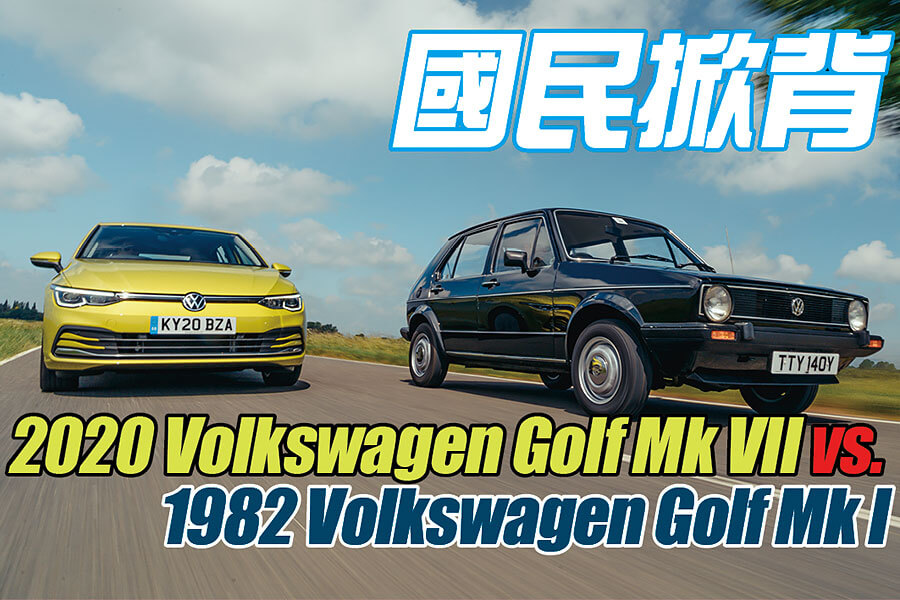 見證大眾化半豪華掀背車的演進。