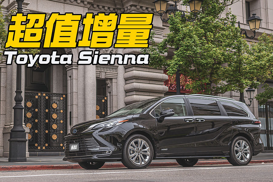 日常購物都懂得選家庭號了，買車又何嘗不是如此呢？