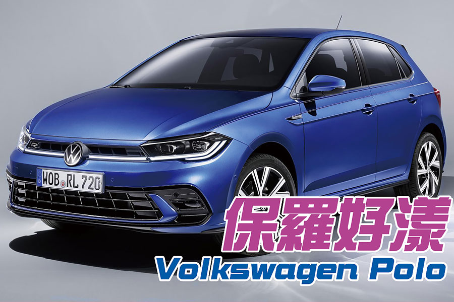 身為福斯家族的年輕代表，保羅豈有不走在流行尖端的道理。