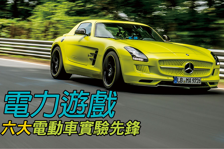 電動車在過去10年間進步速度快得連老媽都不認得，那又有誰是值得由我輩為他們立下里程碑的殊榮呢！？