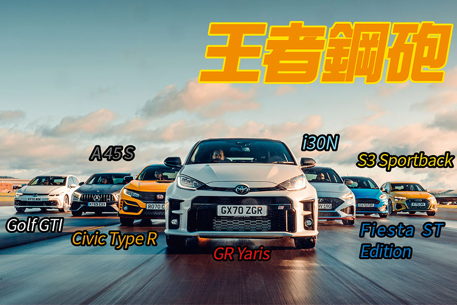 豐田注入了越野心得的小鋼砲現已功成下山，一眾成名老江湖亦紛紛提升修為嚴陣以待，如今正是各路英雄雲集TG校場一較高下的好時機。