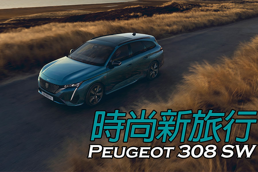 如果有一場專為旅行車舉辦的選美比賽，那麼第一和第二名肯定將由寶獅包辦。