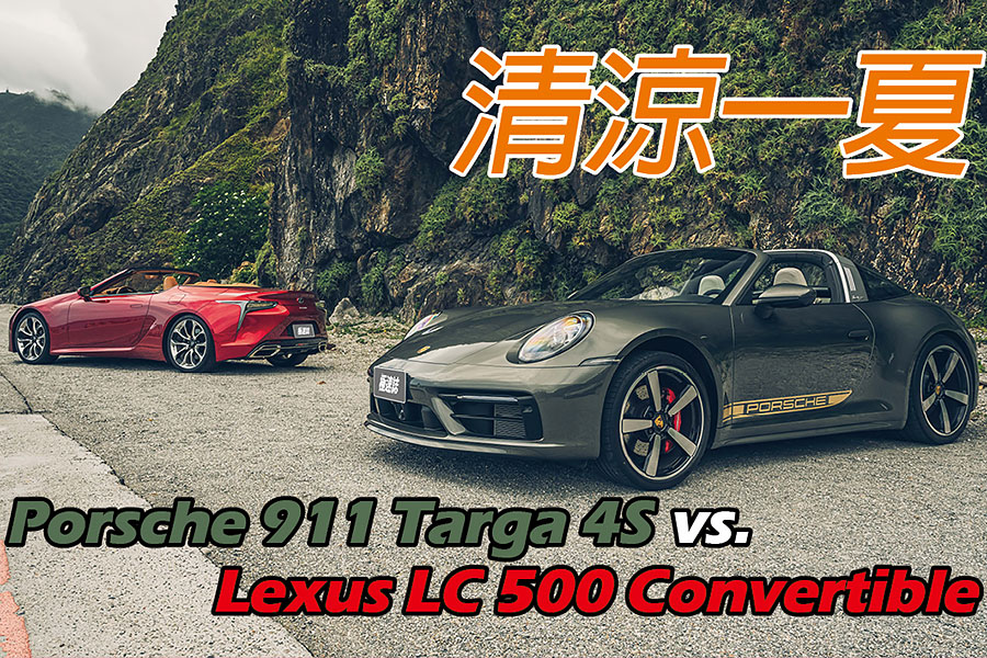 兩部敞篷跑車，各自詮釋上空風景與唱腔，加上嘆為觀止的蘇花公路，著實是展現歌藝的絕佳舞台。