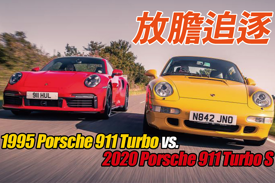 2020年最傑出高性能汽車拜會大俠老祖宗。