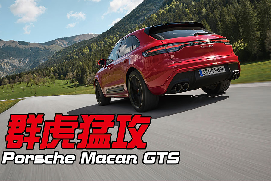 是的，你沒看錯！這已經是Macan問世七年來的第二次小改款了！