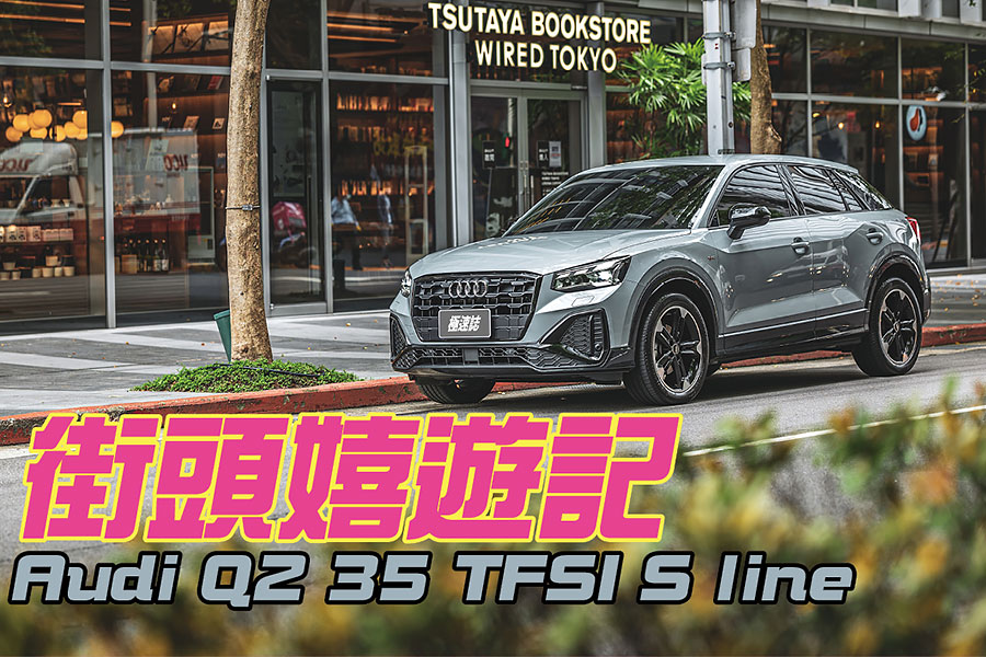 發動引擎，帶上相機，整座城市最上相的嬉街少年就要抵達。