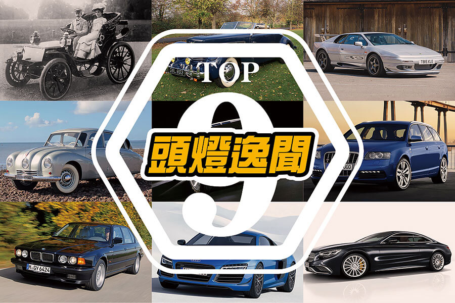 啟閉式頭燈、轉向頭燈、氙氣頭燈、雷射頭燈，甚至在汽車上安裝頭燈的第一人又是誰？你所不知道的頭燈冷知識都在這裡！