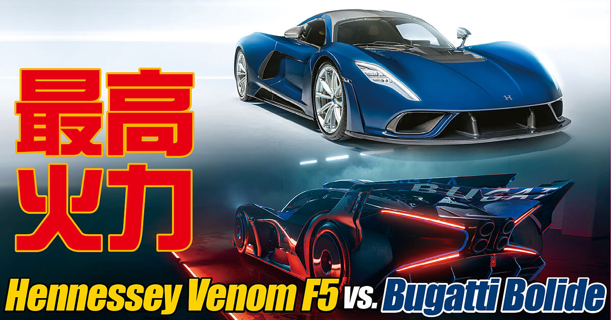 Hennessey Venom F5 Vs Bugatti Bolide Br 最高火力 Features Topgear Hennessey Venom F5 Vs Bugatti Bolide Br 最高火力 Features Topgear