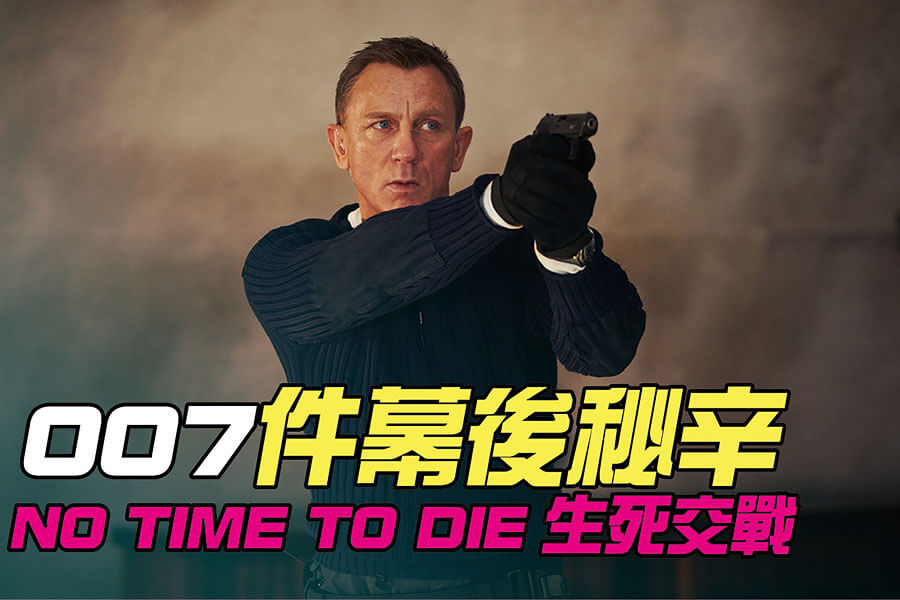 從馬丁飄移場面至到那一幕重機飛躍特技，再加龐德親身說法。