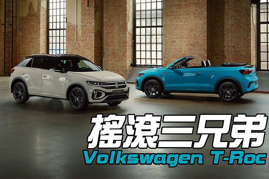 很久沒有好好地Rock N’ Roll一下了嗎？那就趕緊來欣賞福斯搖滾三兄弟的全新表演吧！