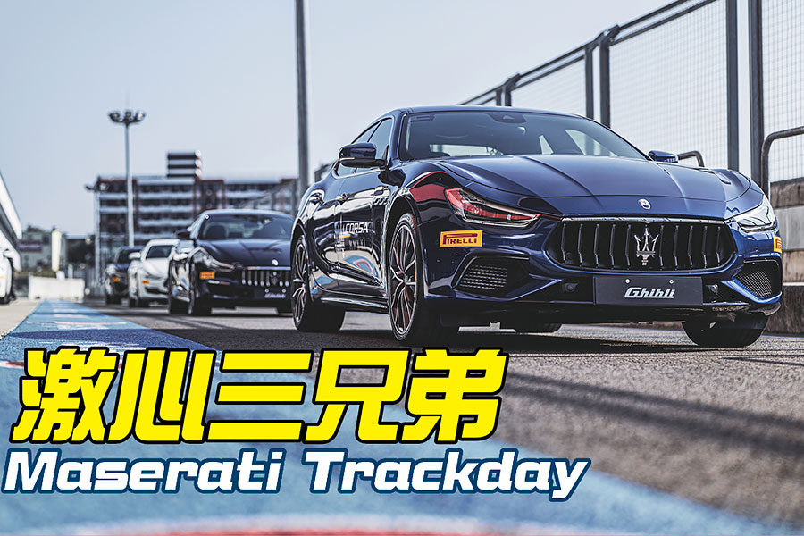 終於又有機會來到麗寶，這次的主角是三款2022年式瑪莎GT，至於那萬眾期盼的MC20……