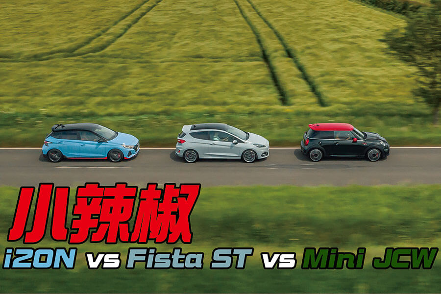 令人神往的福特Fiesta ST實在太無敵，幾乎所有對手都為之退避三舍，Mini修訂版和全新超級現代有本事拉長勝將軍下馬乎？