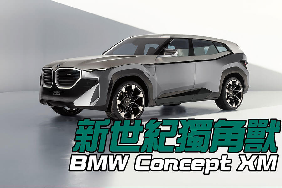 電動化浪潮無疑將是M Power的末日？不，這反而使新世代BMW M Car變得更強了！
