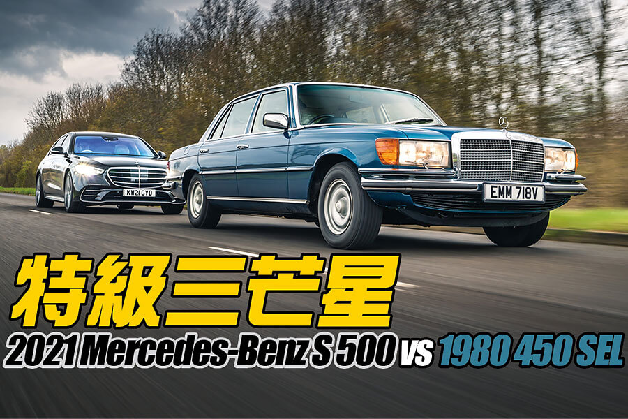 全新一代「特級」對上四十一年前出道的原版，平順旅途令人期待。